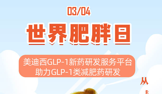 世界肥胖日 | 从“轻”出发，拒绝负“重”