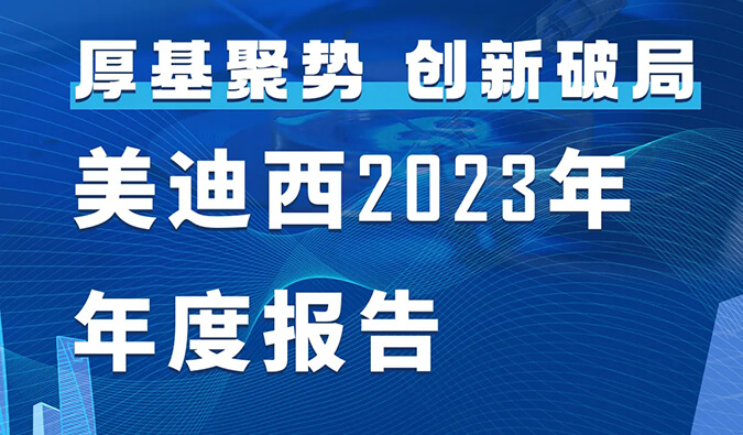 不朽情缘mg官网2023年年度报告