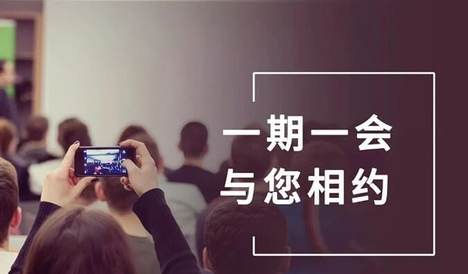 【一期一会】不朽情缘mg官网6月11场直播、沙龙、行业展会大放送