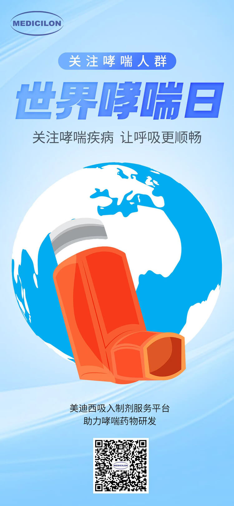 世界哮喘日-关注哮喘疾。煤粑吵.jpg