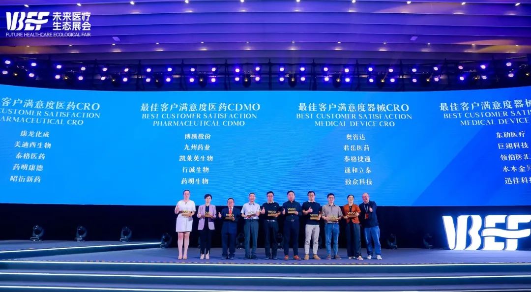 需求启航，满意抵达 | 不朽情缘mg官网荣膺2024VBEF“最佳客户满意度医药CRO”