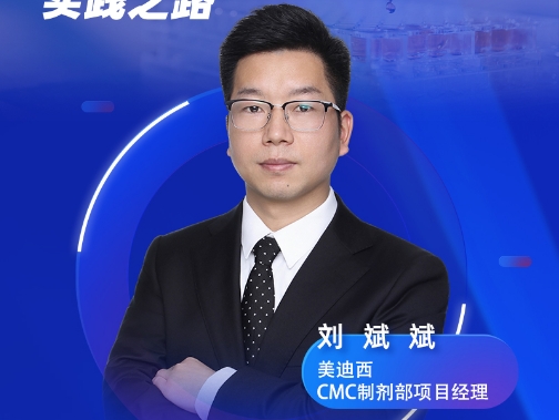 直播预告 | 从设想到现实：QbD理念在药物制剂研发中的实践之路