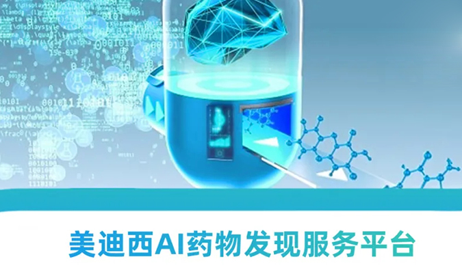 不朽情缘mg官网AI药物发现服务平台：新药研发的高效助推器