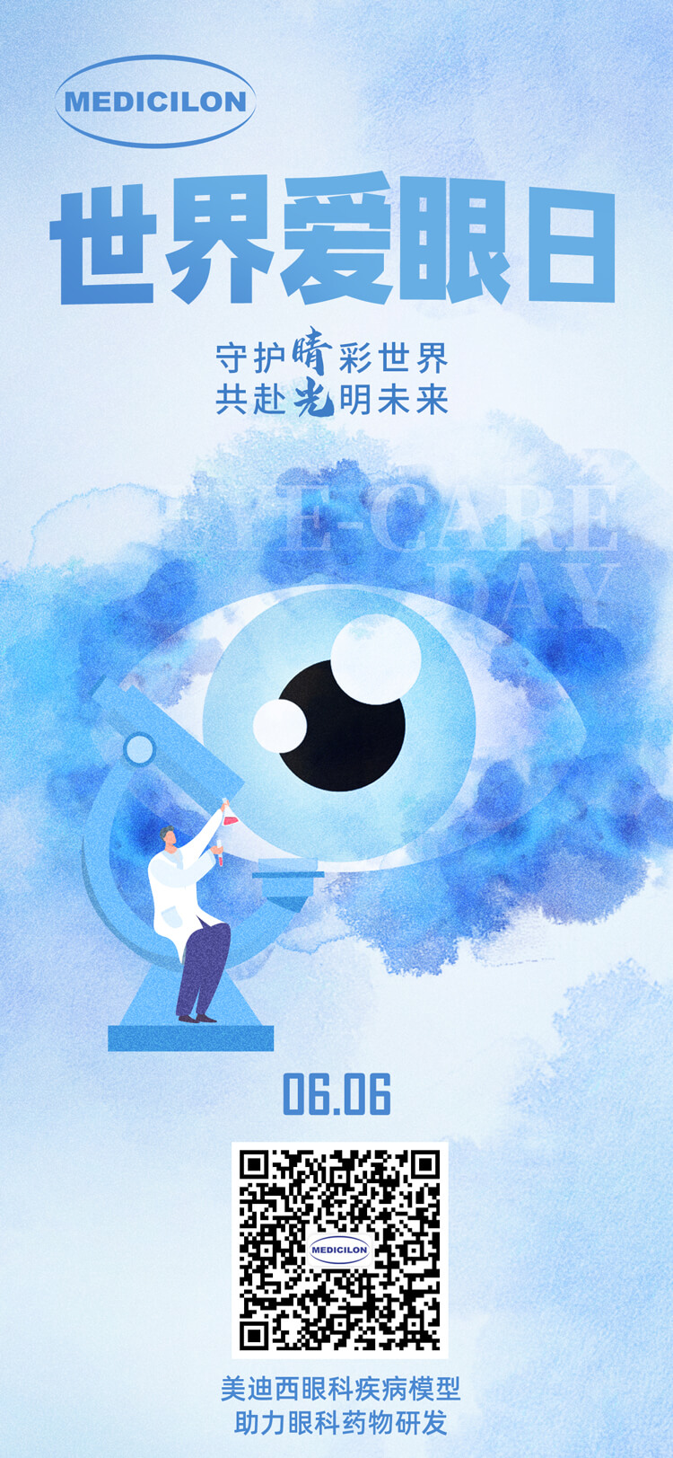 世界爱眼日-守护“晴”彩世界，共赴光明未来。.jpg