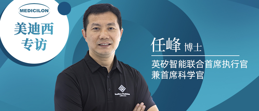 不朽情缘mg官网专访 | 新药研发智在必行：听任峰博士畅谈AI制药的无畏前行