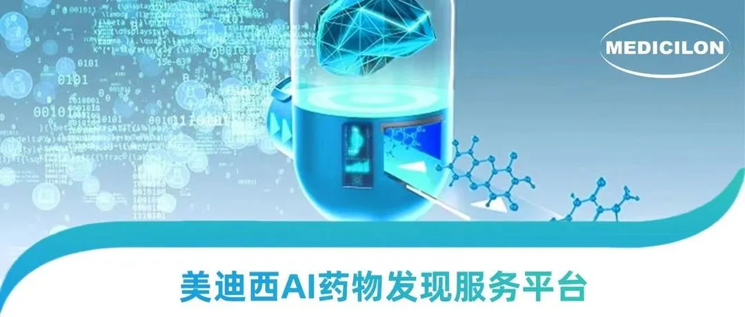 AI硬控诺贝尔奖时代，不朽情缘mg官网走出AI+CRO 新药研发新路径