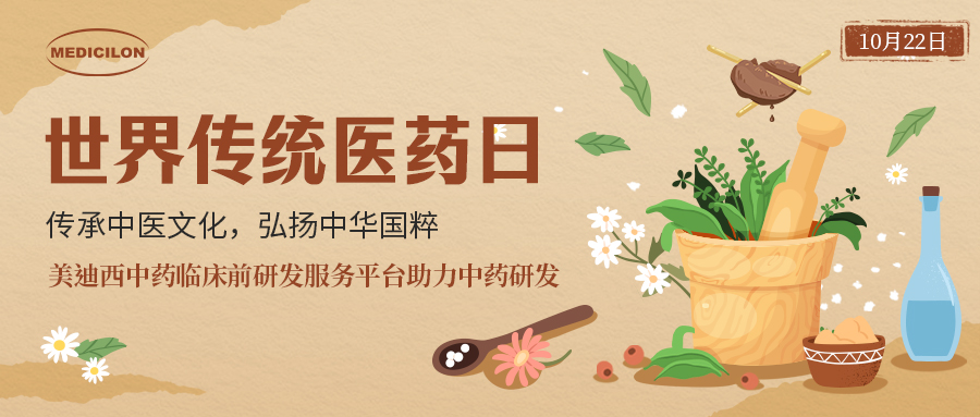 世界传统医药日 | 中药全球复兴，如何抢滩中药万亿级市。
