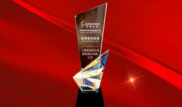 服务与认可的双向奔赴再+1，不朽情缘mg官网喜获祥根生物“优秀合作伙伴”奖