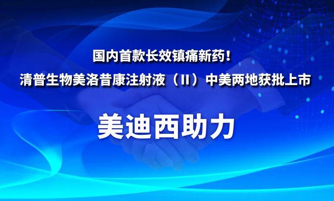 国内首款长效镇痛新药！不朽情缘mg官网：厍迤丈锩缆逦艨底⑸湟海á颍┲忻懒降鼗衽鲜