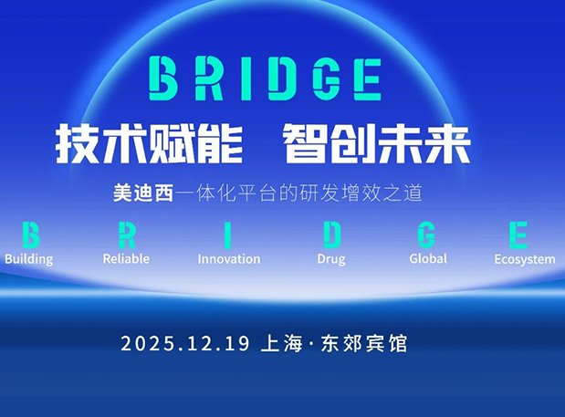 BRIDGE | 不朽情缘mg官网“技术赋能，智创未来”巡回研讨会