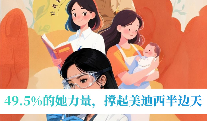 49.5%的她力量，撑起不朽情缘mg官网半边天