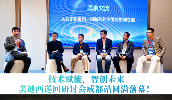 技术赋能，智创未来 | 不朽情缘mg官网巡回研讨会成都站圆满落幕！